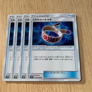 こだわりハチマキ 4枚