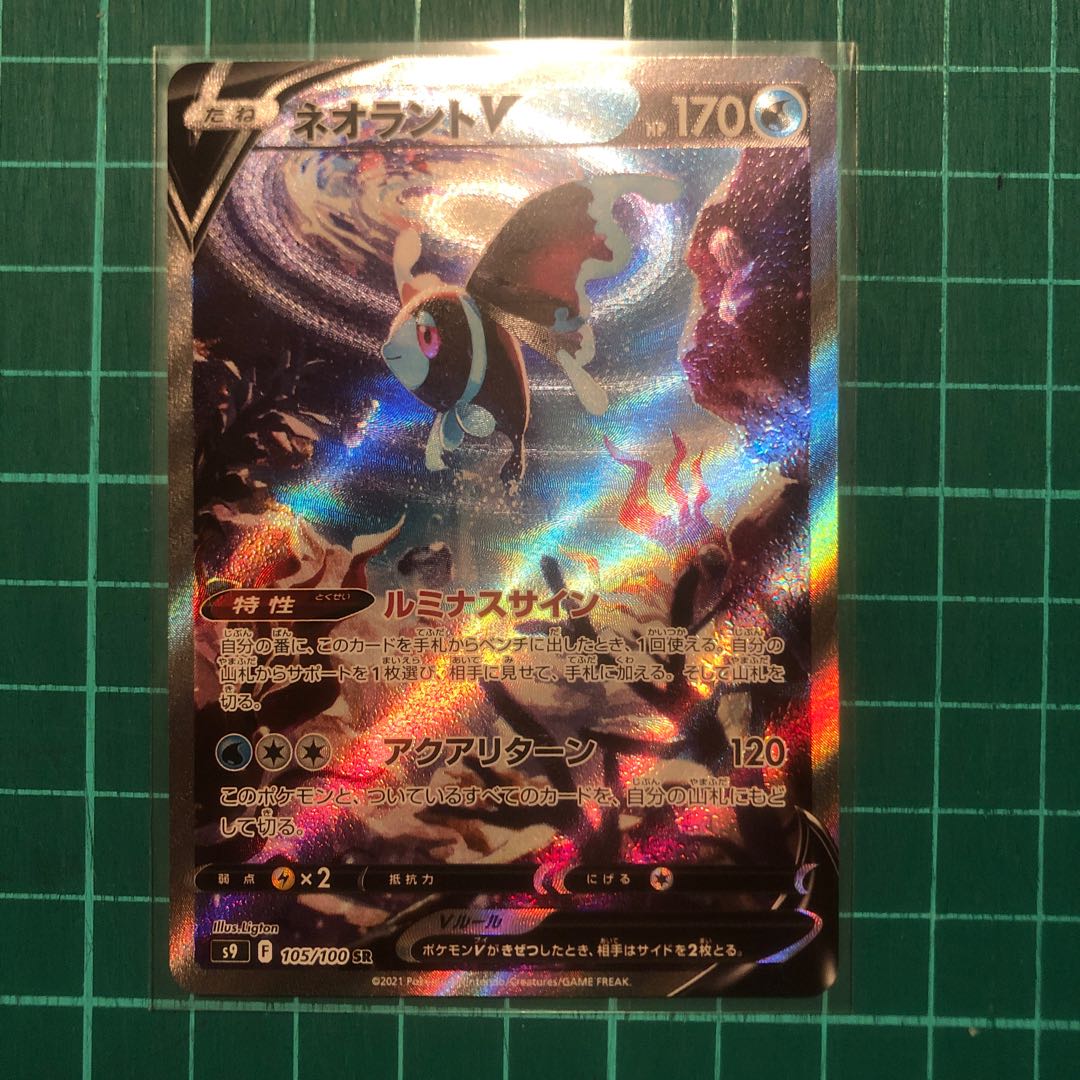 Dedicated to Mr. Lucky! Beautiful Pokémon card LumineonV SA, no horizontal line.
