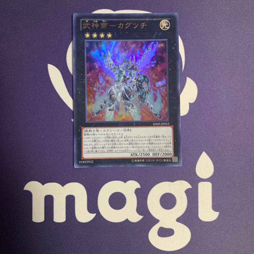 Kagutsuchi Ultra Rare JP053