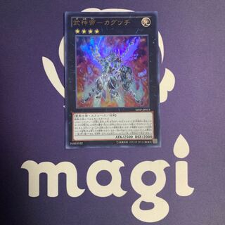 武神帝-カグツチ ウルトラレア JP053