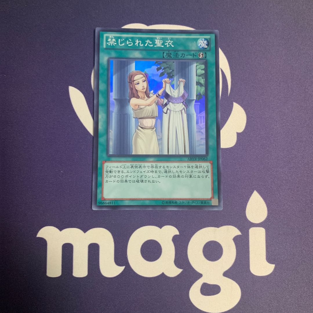 禁じられた聖衣 スーパーレア JP062