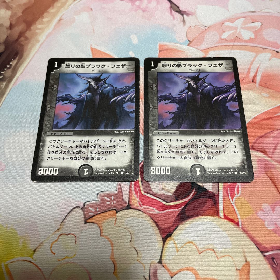 Black Feather, Shadow of Rage C 92/110 2 copies