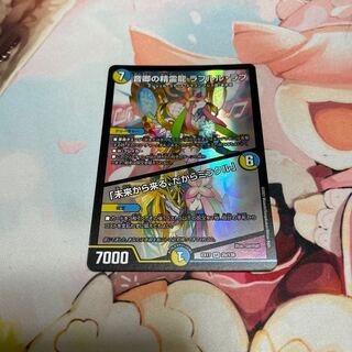 音卿の精霊龍 ラフルル・ラブ｜「未来から来る、だからミラクル」 SR 20/138