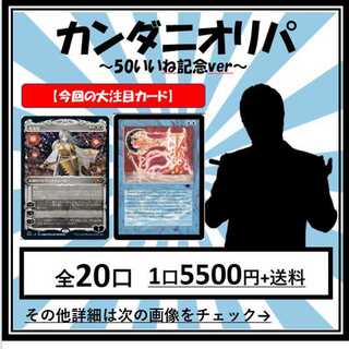 3 units] Kandani Oripa_50 Likes Commemoration ver.