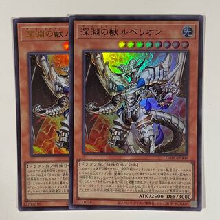 深淵の獣ルベリオン【ウルトラ】