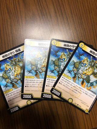 Duel Masters The Forceful Checkpoint Defense Terra U 33/95 4 copies