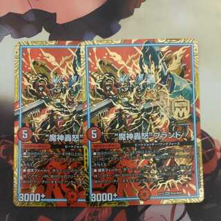 The "Majin Todoroki" brand