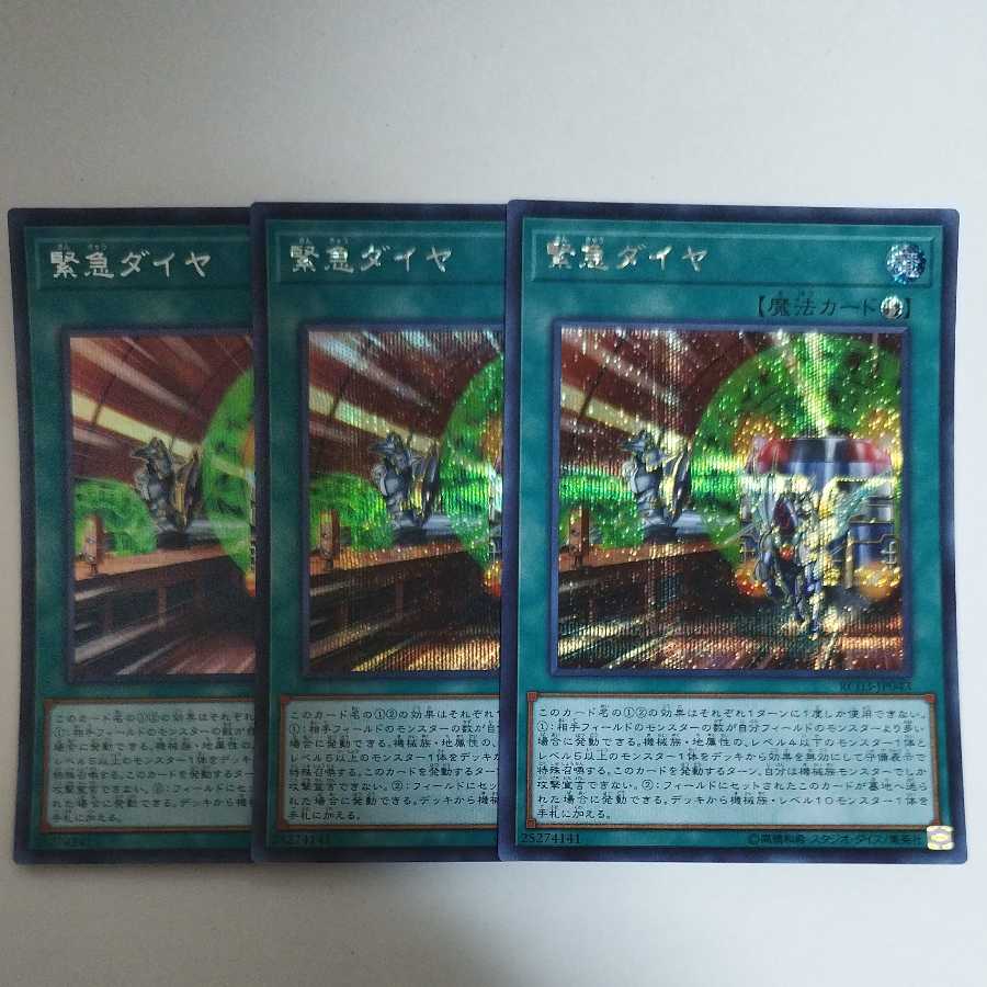 Yu-Gi-Oh Urgent Schedule Secret Rare