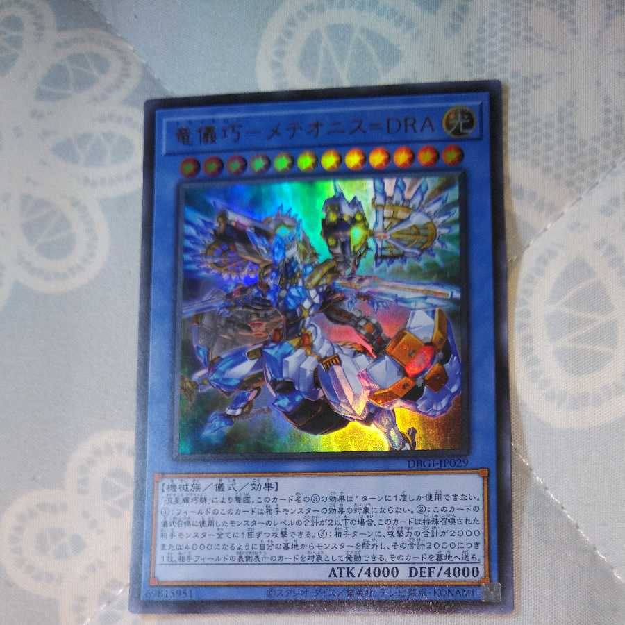 Ryugi Takumi - Meteonis=DRA Ultra DBGI-JP029