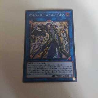 オルフェゴールロンギルス