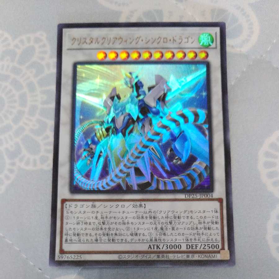 Crystal Clear Wing Synchro Dragon UR DP25-JP004
