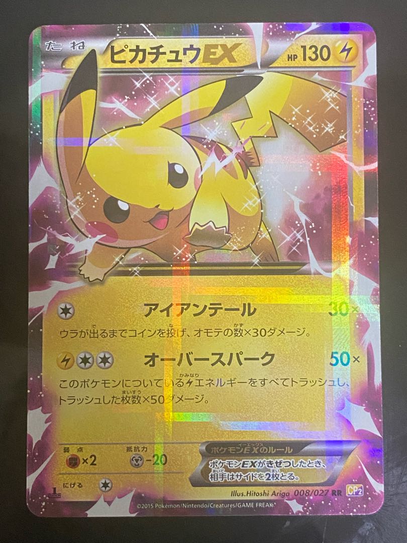 ピカチュウEX RR 008/027 1枚