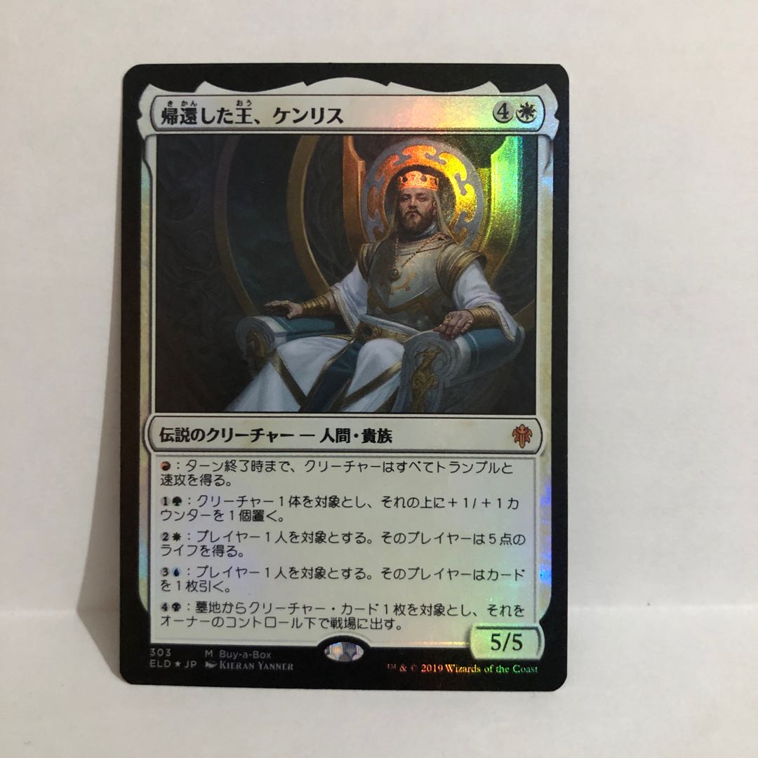 Kenrith, the Returned King Mythic Rare 303/269 promo foil
