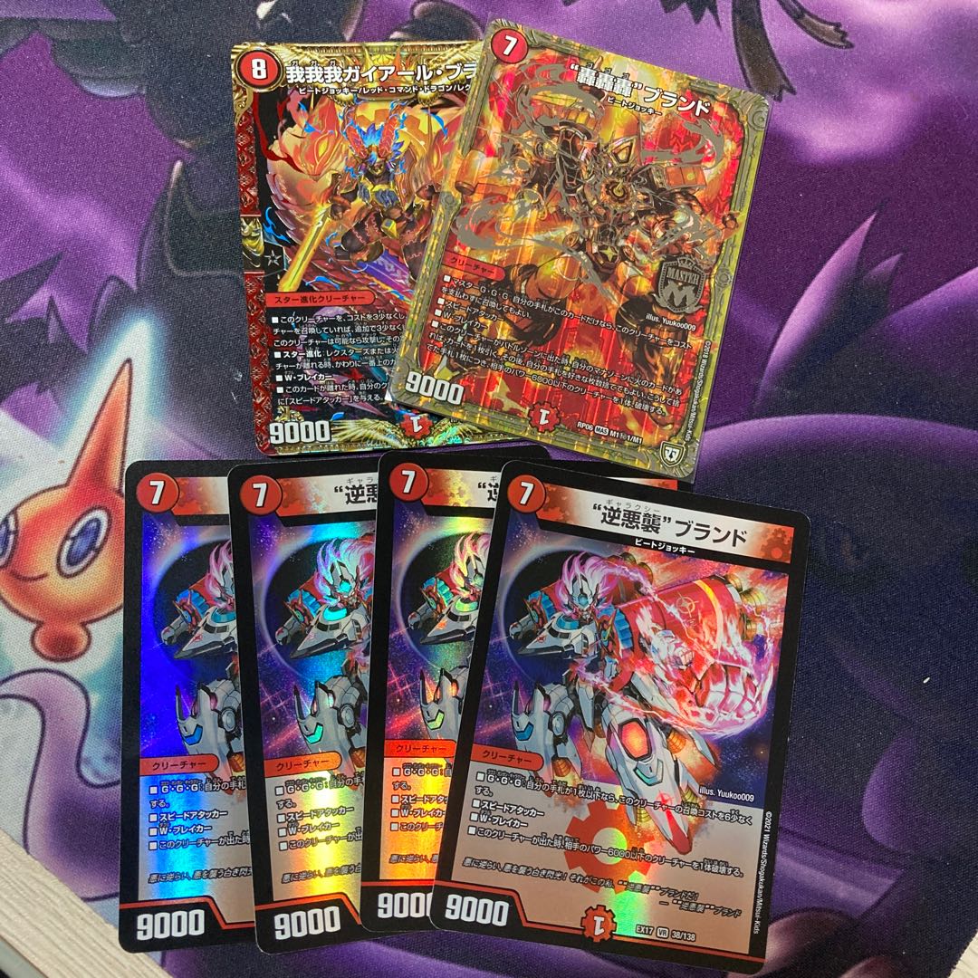 我我我ガイアール・ブランド、“逆悪襲”ブランド 、“轟轟轟”ブランド