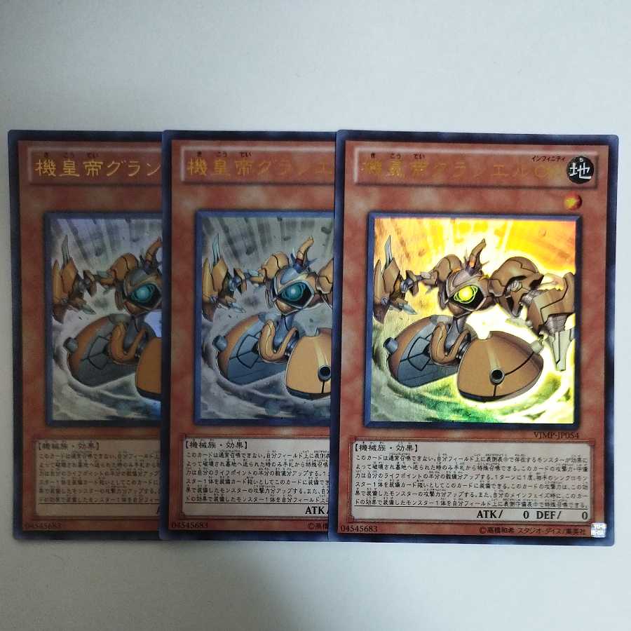 Yu-Gi-Oh Meklord Emperor Granel Ultra Rare