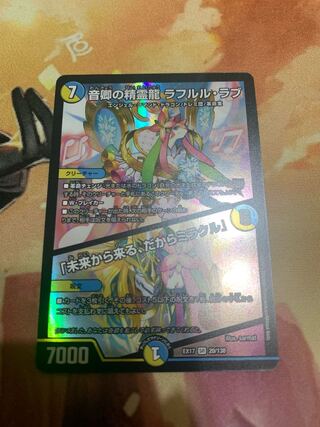 音卿の精霊龍 ラフルル・ラブ｜「未来から来る、だからミラクル」 SR 20/138