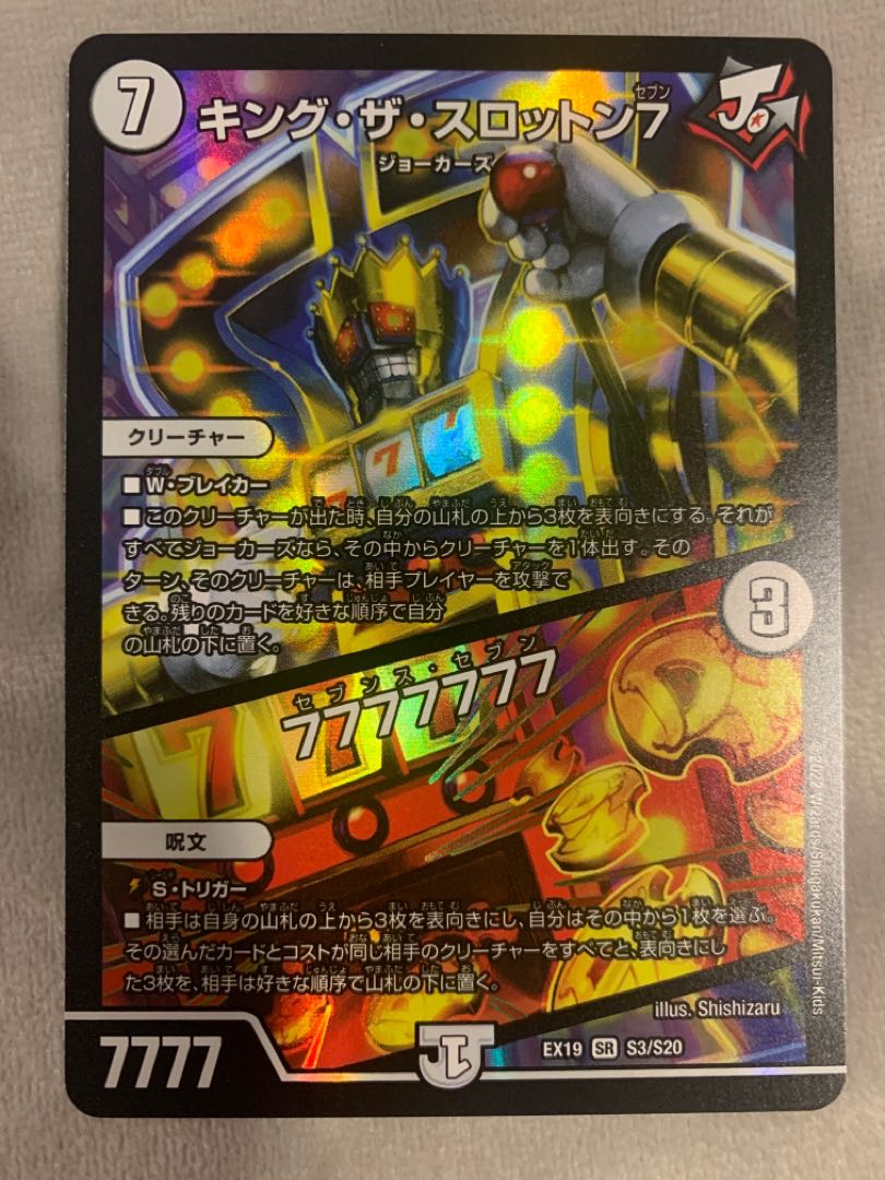 キング・ザ・スロットン7|7777777