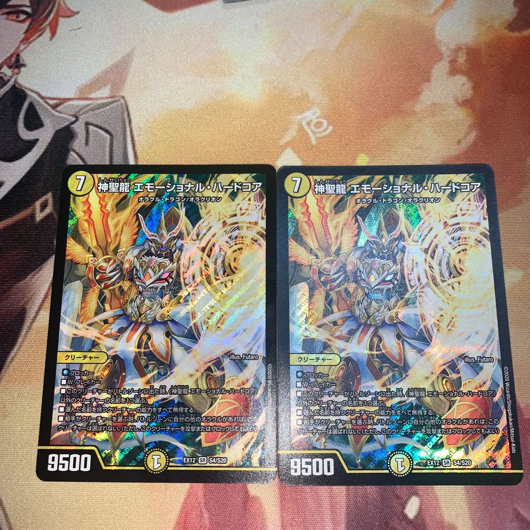 Hallow Dragon Emotional Hardcore SR S4/S20