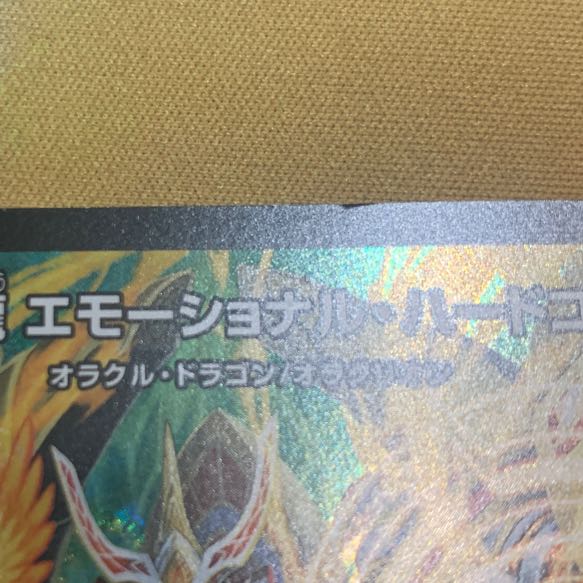 Hallow Dragon Emotional Hardcore SR S4/S20