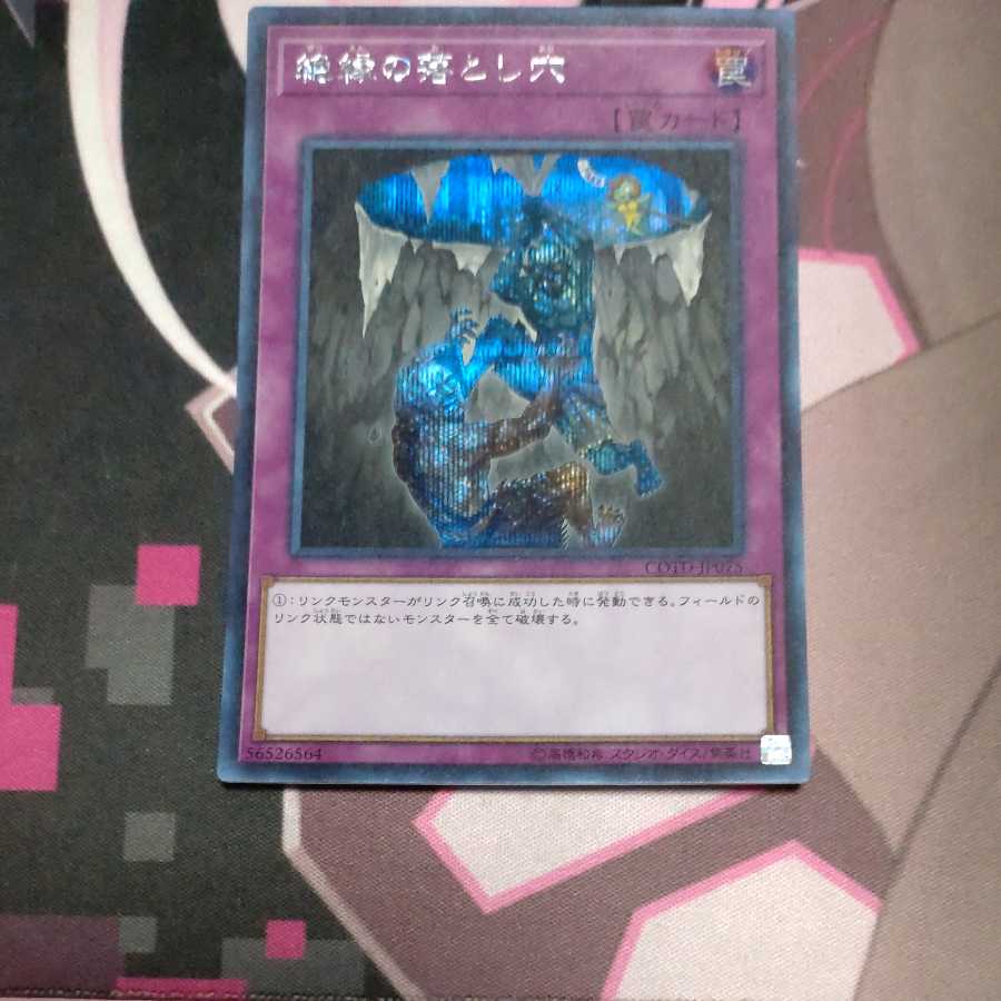 Break Off Trap Hole Secret Rare JP075