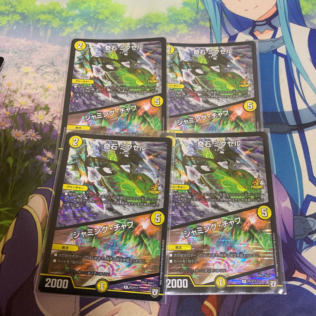 Odd Stone Mixel｜Jamming Chaff