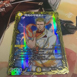 Holy Guardian of Flash (20th SP Rare Spec) R-foil 20B/20