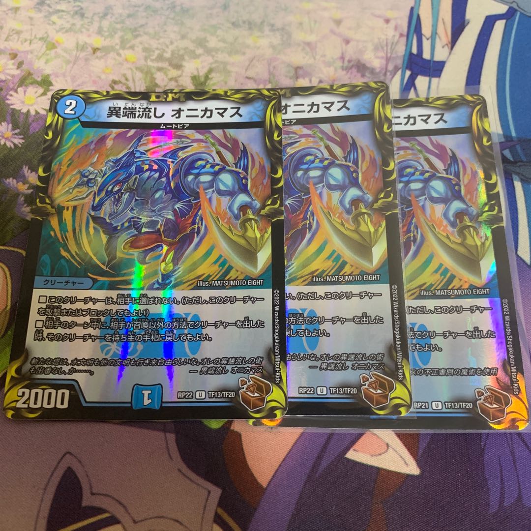 Heresy sink, Onikamasu.