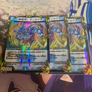 Heresy sink, Onikamasu.