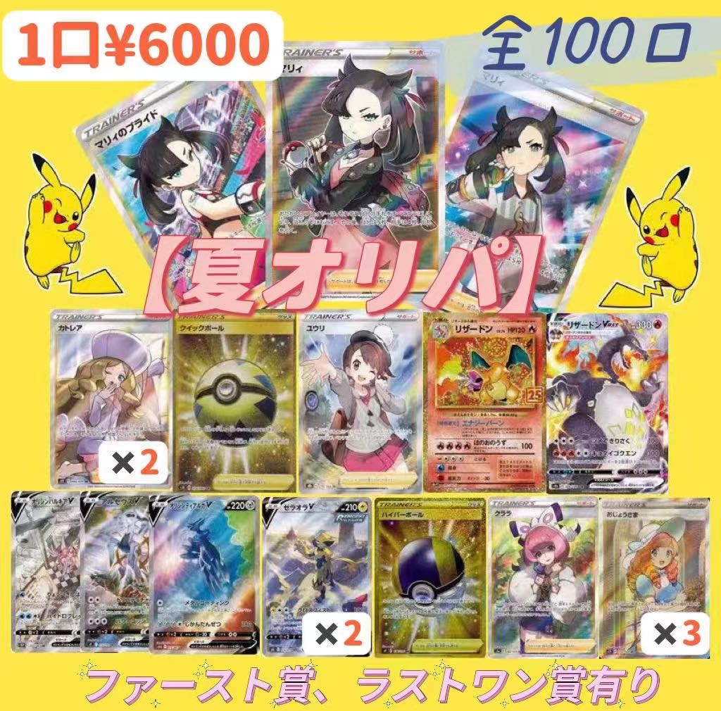 Sold Out] Second Summer Special Art Oripa! Bomb Ads, Psychic High Returns Oripa!