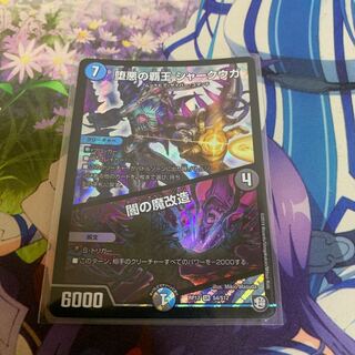 The High King of Fallen Darkness Shark Uga/Yami's Magic Modification SR S4/S12