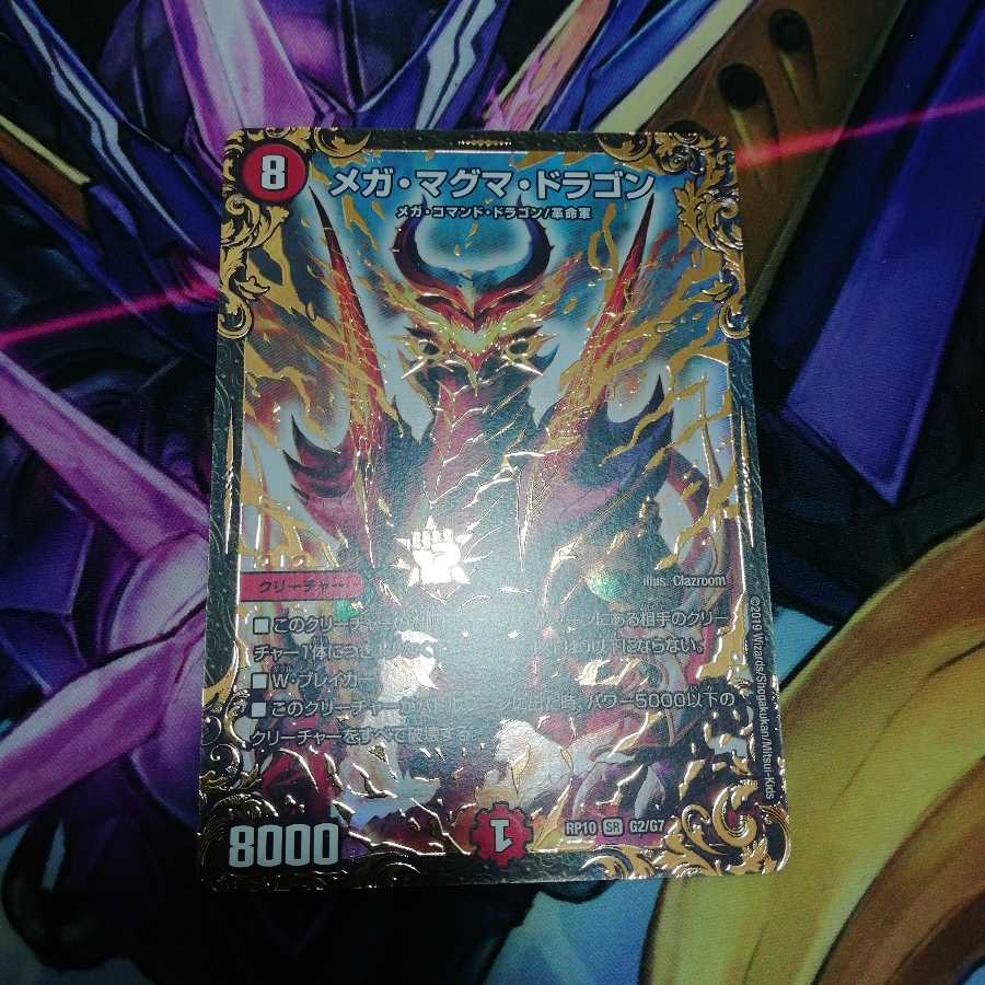 メガマグマドラゴン ugc