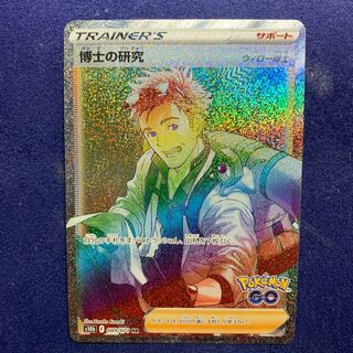 ポケモンカード　博士の研究