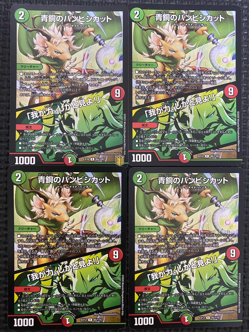 Bambishikat of Bronze|"Behold My Power!" R 45/110