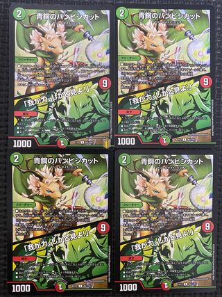 青銅のバンビシカット｜「我が力、しかと見よ!」 R 45/110