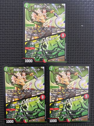 青銅のバンビシカット｜「我が力、しかと見よ!」 R 45/110