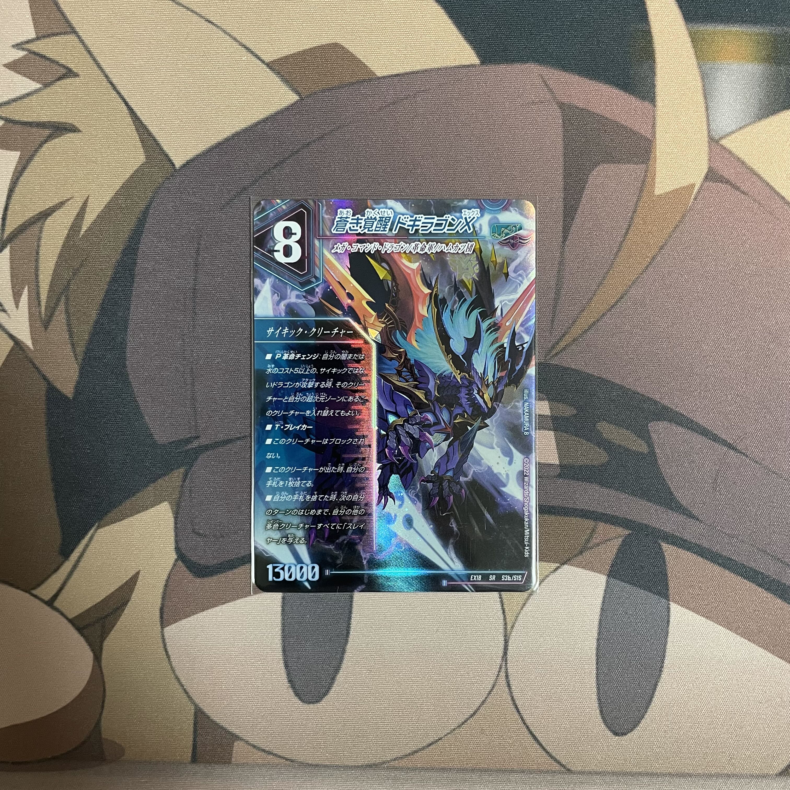 轟く覚醒 レッドゾーン・バスター｜蒼き覚醒 ドギラゴンX SR S3a/S15｜S3b/S15 1枚