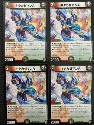 Kitakazeman A C 95/95