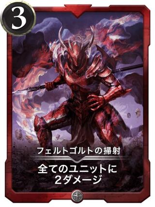 【赤必須】フェルトゴルトの掃射