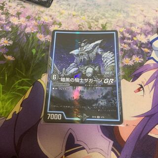 暗黒の騎士ザガーンGR