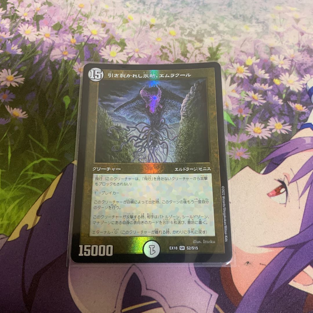 Emrakul, the Aeons Torn