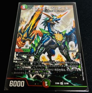 リュウセイ・ジ・アース