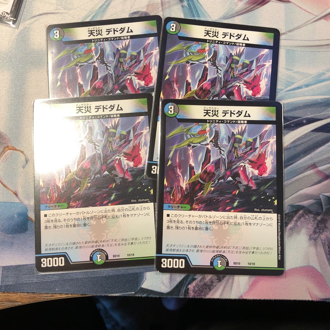 天災デドダム四枚セット