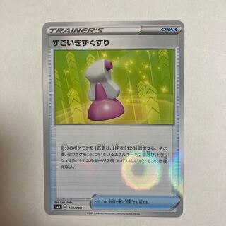 すごいきずぐすり(キラ) 160/190