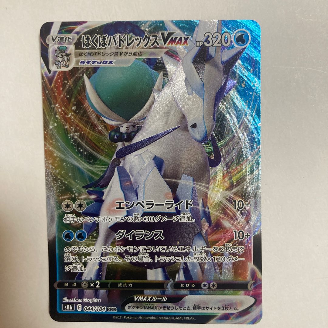 Hakuba Budrex VMAX RRR 044/184