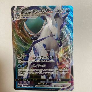 Hakuba Budrex VMAX RRR 044/184