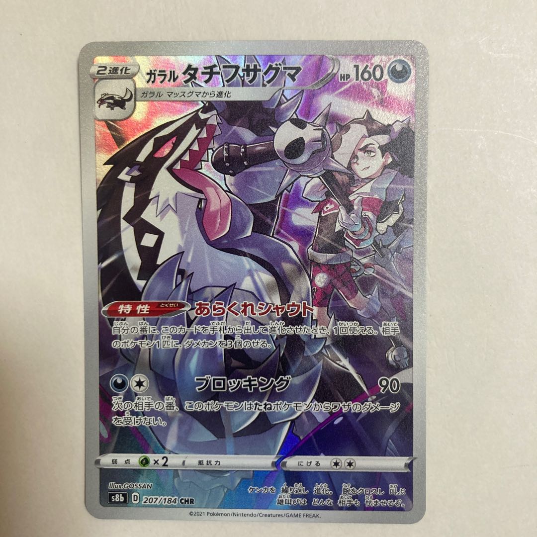 Galal Obstagoon CHR 207/184