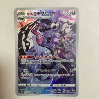 Galal Obstagoon CHR 207/184