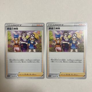 野盗三姉妹 U 070/071  2枚