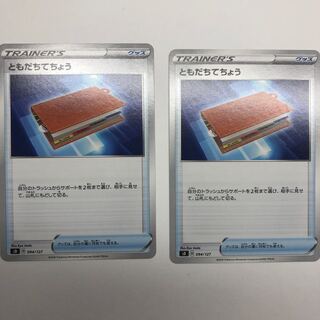 ともだちてちょう 2枚