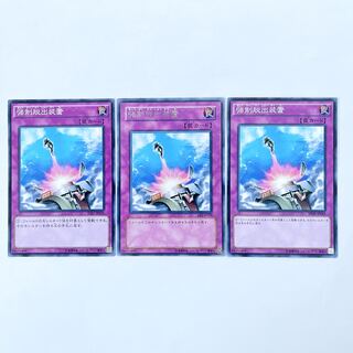 Compulsory Evacuation Device rare JP104 3 copies